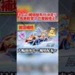 EX水晶に戻せる＆金券配布!? 急遽来た鬼滅殿堂車への弱体化内容がエグすぎるwww【荒野行動】#shorts#荒野行動#てぃちゃ#荒野夏祭り#荒野の光