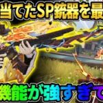 【荒野行動】無料でGETしたSP銃器を遂に最終形態に！専用機能が付いた銃スキンが激アツすぎたwww