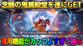 【荒野行動】欲しかった鬼滅殿堂衣装を遂にGET！使ったら特殊機能盛り沢山でこれは大満足すぎたwww