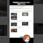 今後追加されるかもしれない戦術アイテムｗｗ【#荒野行動】# Knives Out   #荒野アプデ  #荒野8周年半で最大100連無料  #荒野鬼滅の刃コラボ #荒野夏祭り