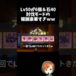 討伐モードのクリア報酬が豪華すぎるｗｗ無限城激闘【#荒野行動】# Knives Out   #荒野アプデ  #荒野8周年半で最大100連無料  #荒野鬼滅の刃コラボ #荒野夏祭り