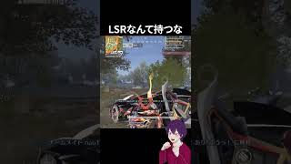 LSRなんて持つな16を持て【荒野行動】【れんぴき】