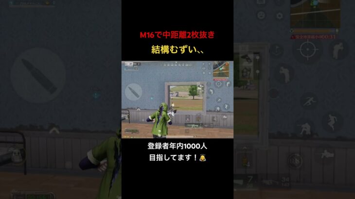 【荒野行動】M16で中距離2枚抜き！ #荒野行動 #荒野の光 #殿堂 #キル集 #shorts
