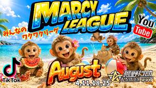 【荒野行動】MARCY League August Day2 ≫ サンスク月間リーグ戦【JP】 2026.8.11