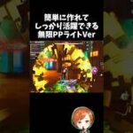簡単に作れる無限PPライトVerでも討伐モードで活躍できるｗｗ無限城激闘【#荒野行動】# Knives Out  #荒野アプデ  #荒野8周年半で最大100連無料  #荒野鬼滅の刃コラボ #荒野夏祭り