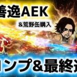 【荒野行動】全コンプ！善逸SPガチャ火雷神を最終進化させます！自販機で荒野行動缶ゲット！Switch勢！モバ勢！オジサン勢集合！ #荒野行動 #荒野の光 #荒野夏祭り #ガチャ #殿堂