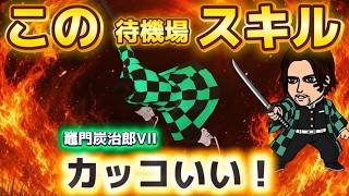 【荒野行動】鬼滅の刃コラボ炭治郎衣装を最終進化！Switch勢！モバ勢！オジサン勢集合！ #荒野行動 #荒野の光 #荒野夏祭り #ガチャ #殿堂