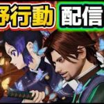 【荒野行動】鬼滅ごっこ！おいでよよモバ勢&Switch勢！シャイニングコインが足らん！ #荒野行動 #荒野の光 #荒野夏祭り