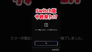 【速報】Switch版サ終!?　#荒野行動 #ライブ配信 #参加型 #アプデ #shorts