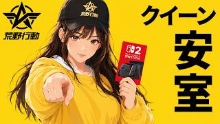 【荒野行動Switch】ほぼテスト　#荒野行動 #参加型 #ライブ配信 #荒野の光 #荒野夏祭り #縦型配信 #shorts