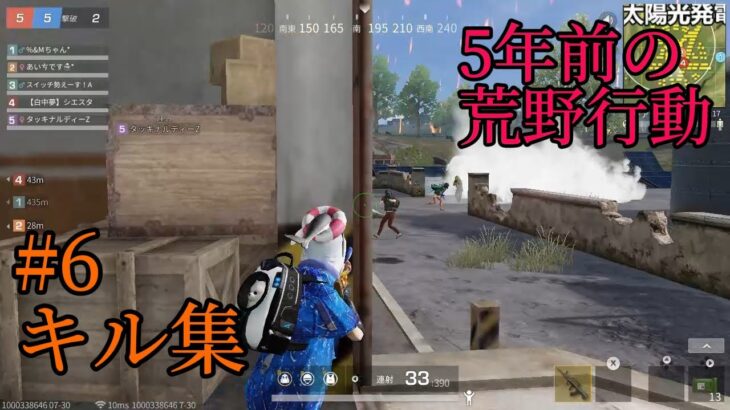 【荒野行動 Switch】2021年のクリップonly団体キル集　#6