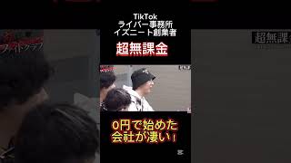 #超無課金#TikTok