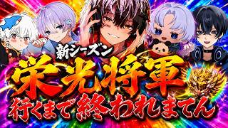 【荒野行動】栄光将軍行くまで終われまてん！！！(TikToke同時配信中)