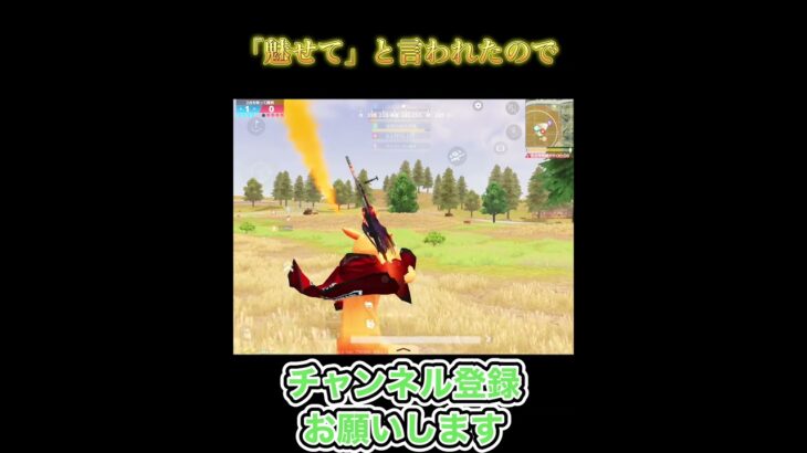 「魅せて」と言われたので魅せてみた #荒野行動 #荒野gogofes #かっこいいキル集#狙撃