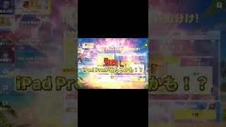 激熱イベント到来！ iPad Pro 金券ゲットチャンス！#荒野行動