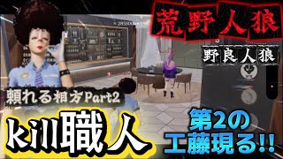 【荒野人狼】野良に蔓延るkill職人達‼️ナイスkillでキャリーしてもろた👍