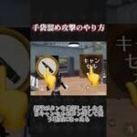 手袋溜め攻撃のやり方 #荒野行動 #knivesout #ペニンシュラ大脱走