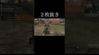 【荒野行動】 ２枚抜き #荒野行動 #shorts