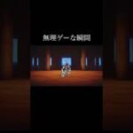 【荒野行動】 猗窩座強すぎ… #荒野行動 #鬼滅の刃 #shorts