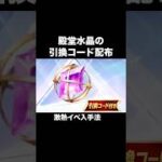 殿堂水晶の引換コードはヤバい…【荒野行動】 #荒野行動 #荒野の光#荒野夏祭り#shorts