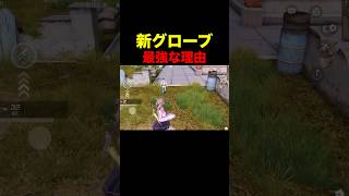 新グローブが最強な理由【荒野行動】 #荒野行動 #shorts