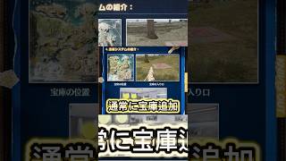 新シーズン攻略‼️宝庫システム完全解説！ #荒野行動 #荒野 #荒野の光 #荒野夏祭り #shorts