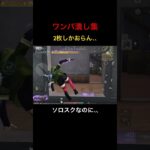 【荒野行動】ワンパ潰し集！ #荒野行動 #荒野の光 #キル集 #殿堂 #shorts