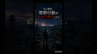 荒野行動がサ終したら？　#荒野行動 #参加型 #ライブ配信 #サ終 #shorts