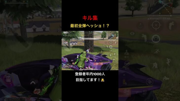 【荒野行動】ゼロスラが強すぎるキル集 #荒野行動 #荒野の光 #殿堂 #キル集 #shorts