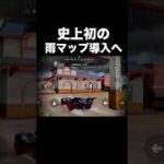前代未聞…雨マップ導入へ…【荒野行動】 #荒野行動 #shorts