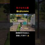【荒野行動】色々なキル集 #荒野行動 #荒野の光 #殿堂 #キル集 #shorts