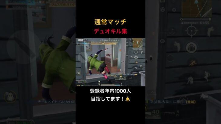 【荒野行動】デュオも楽しいかも！？ #荒野行動 #荒野の光 #キル集 #殿堂 #shorts