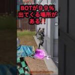 🐸９９％が知らないＢＯＴの習性‼️#荒野行動 #荒野の光 #荒野夏祭り #鬼滅の刃 #shorts #TikTok #Twitter #バズれ #おすすめ #急上昇 #裏技