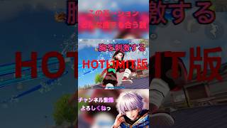 👹⚔️このモーションなんでも曲合う説 #荒野行動 #荒野の光 #荒野夏祭り #鬼滅の刃 #shorts #TikTok #Twitter #バズれ #おすすめ #急上昇 #裏技 #ゲーム