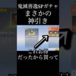 【荒野行動】 善逸sp AEK ガチャ 神引き knives out #荒野行動 #荒野鬼滅の刃コラボ