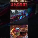 荒野行動『鬼滅の刃コラボ開催』#荒野の光#荒野夏祭り