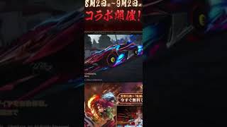 荒野行動『鬼滅の刃コラボ開催』#荒野の光#荒野夏祭り