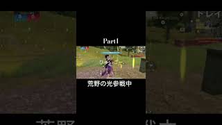 初心者が行くとこうなります #荒野行動 #荒野の光 #荒野夏祭り