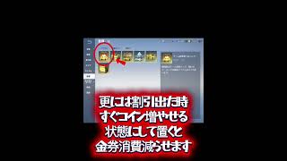 期間限定割引をうまく使ってお得にガチャを引こう