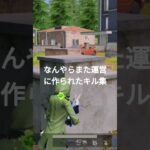 【荒野行動】また何やら勝手に荒野からこれを投稿しろと言われ作られたハイライト何かのついでに見ていって【キル集】 #荒野行動 #荒野の光 #キル集
