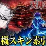 鬼滅殿堂ガチャ引いた後に輸送機素引きしたｗｗｗｗ【荒野行動】
