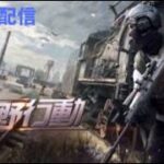 荒野行動参加型配信(参加する前に概要欄必読)