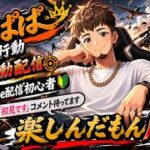 【荒野行動】【ソロ活動配信】【初見さん大歓迎】お題➡楽しくランク上げ　＃荒野行動