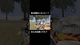 車の硬直  #荒野の光 #荒野夏祭り #荒野行動