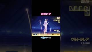 新ガチャ花火絵巻！！ #荒野の光 #荒野夏祭り #荒野行動