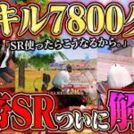 【神回】魅せスナ決めまくってデュオ過去最高ダメ更新【#荒野行動】