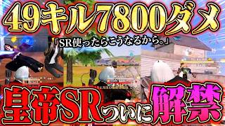 【神回】魅せスナ決めまくってデュオ過去最高ダメ更新【#荒野行動】