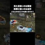 ぶっちゃけ皆んなはどちらのが好み？　#荒野行動
