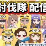 討伐隊ガチャ支援 配信 【荒野行動】#荒野の光 #荒野夏祭り