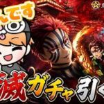 【荒野行動】鬼滅コラボガチャ神引きするしかねぇな！！人生破産配信【噂の縦型配信】